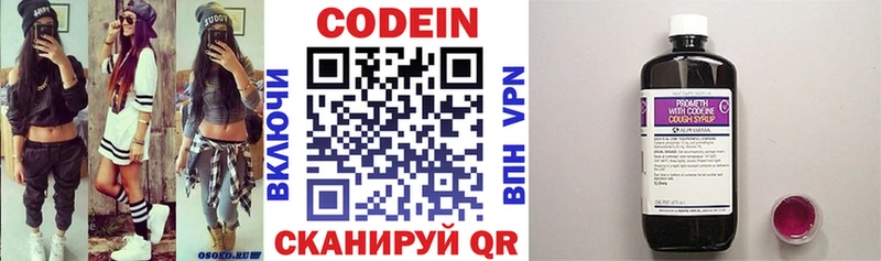 Codein напиток Lean (лин)  Купить где  Свободный 