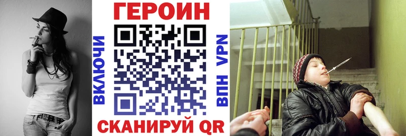 Героин Heroin  Купить закладки  Свободный 